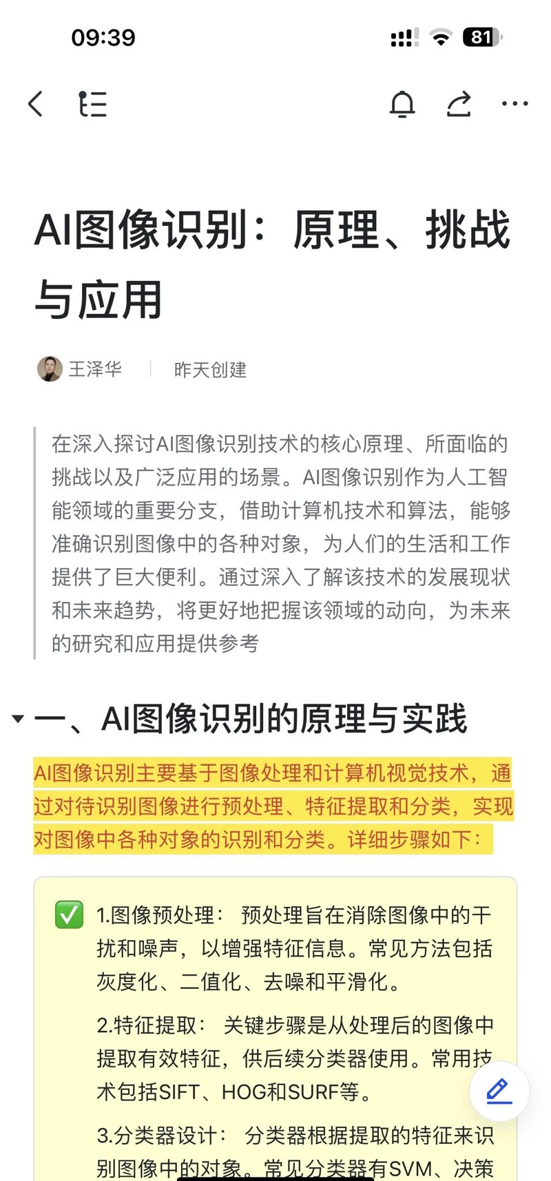 警惕AI图像识别的三大误区